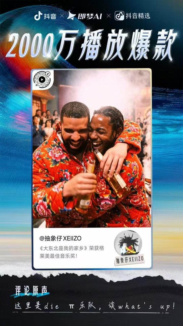 《大东北进驻格莱美》